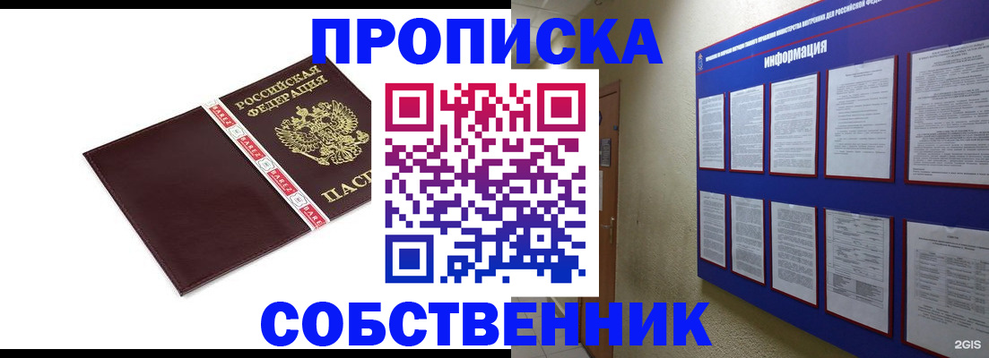 прописка от собственника в Берёзовском