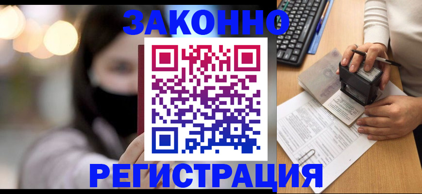 временная регистрация недорого в Берёзовском