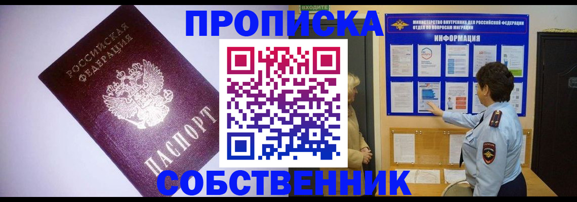 временная регистрация надежно в Берёзовском