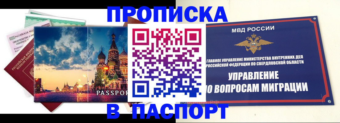 прописка в Берёзовском