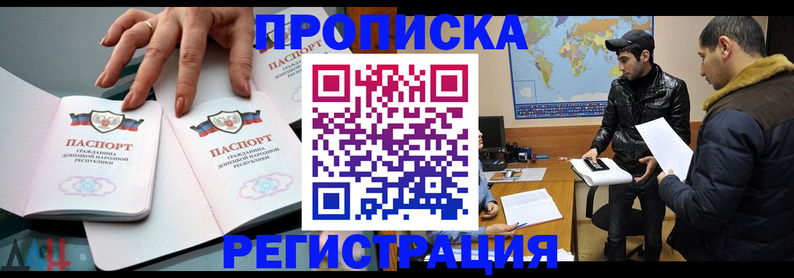 прописка 2025 в Берёзовском
